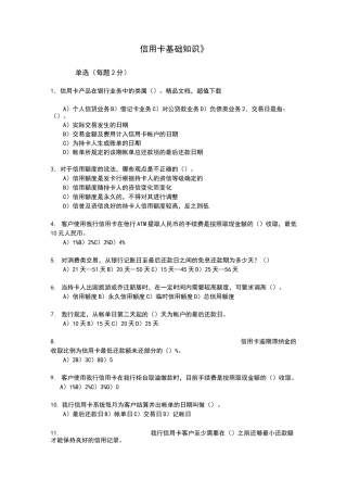 银行信用卡基础知识试题