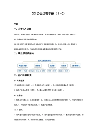 XX网红直播公会运营手册