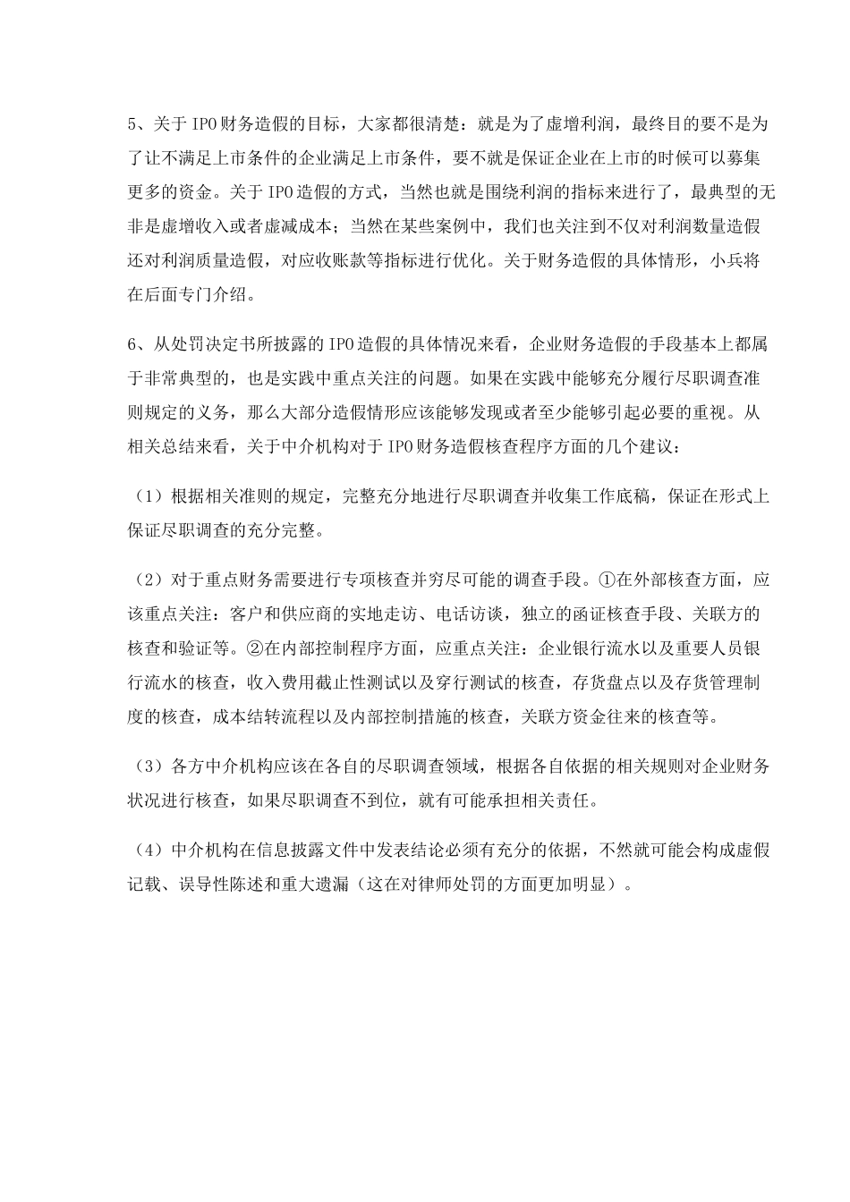 IPO财务造假案例总结(截至170630)_第2页