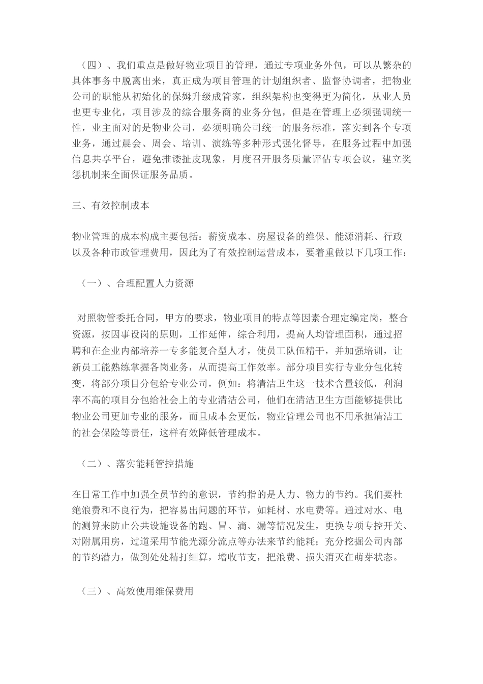 物业管理单位规划项目运营管理方案计划工作六个方面_第3页