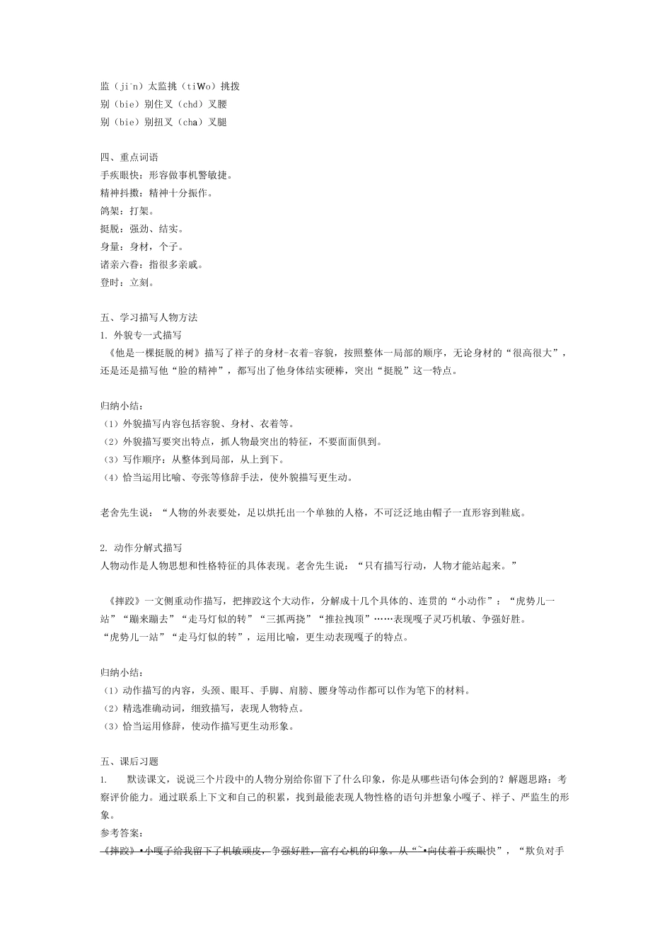 统编语文五年级下册第5单元 “地毯式”自主学习过关自查表_第2页