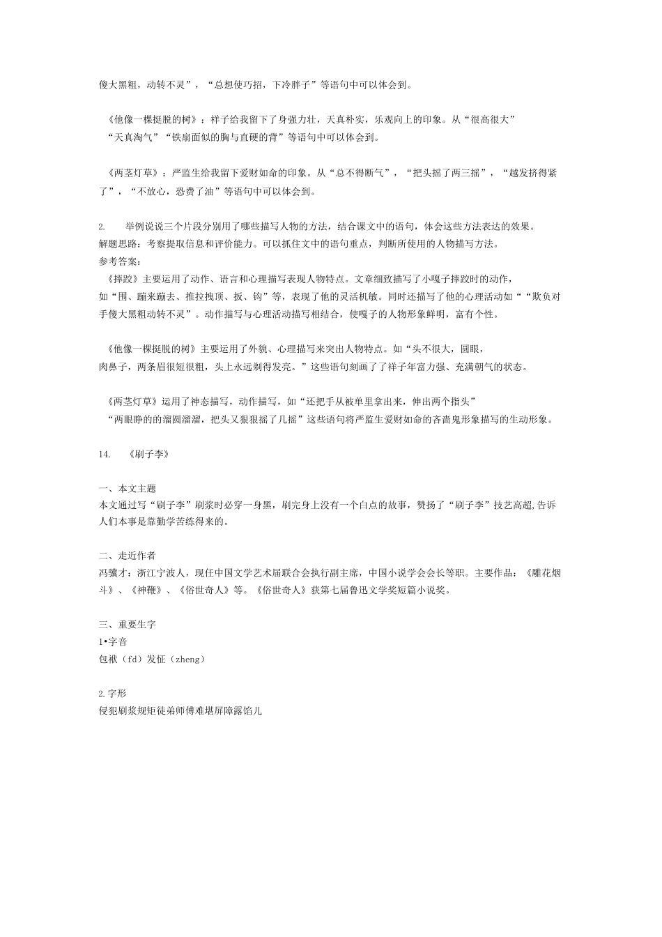 统编语文五年级下册第5单元 “地毯式”自主学习过关自查表_第3页