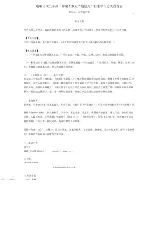 统编语文五年级下册第5单元 “地毯式”自主学习过关自查表