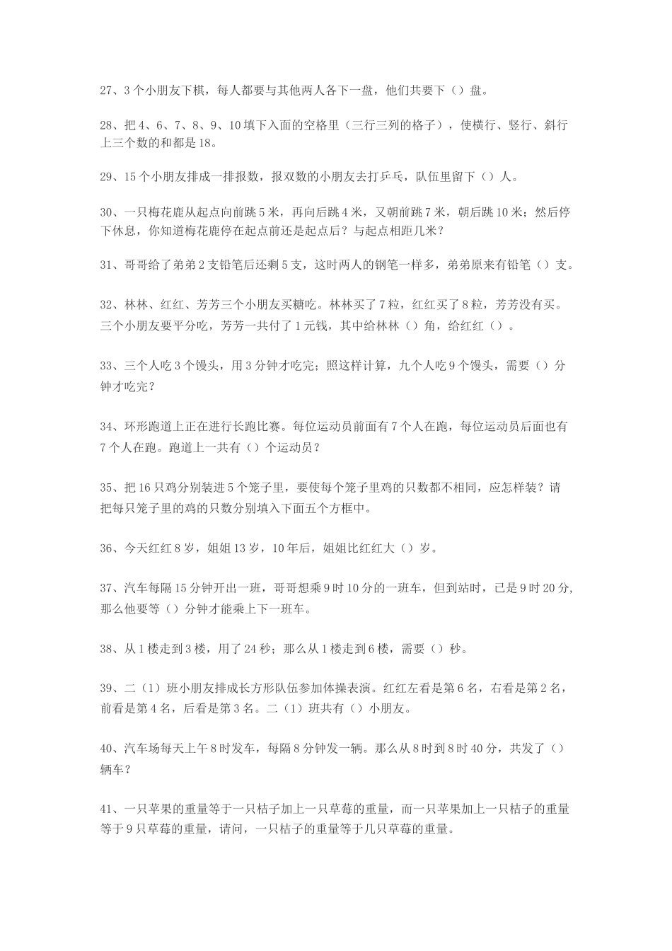 趣味数学练习题_第2页