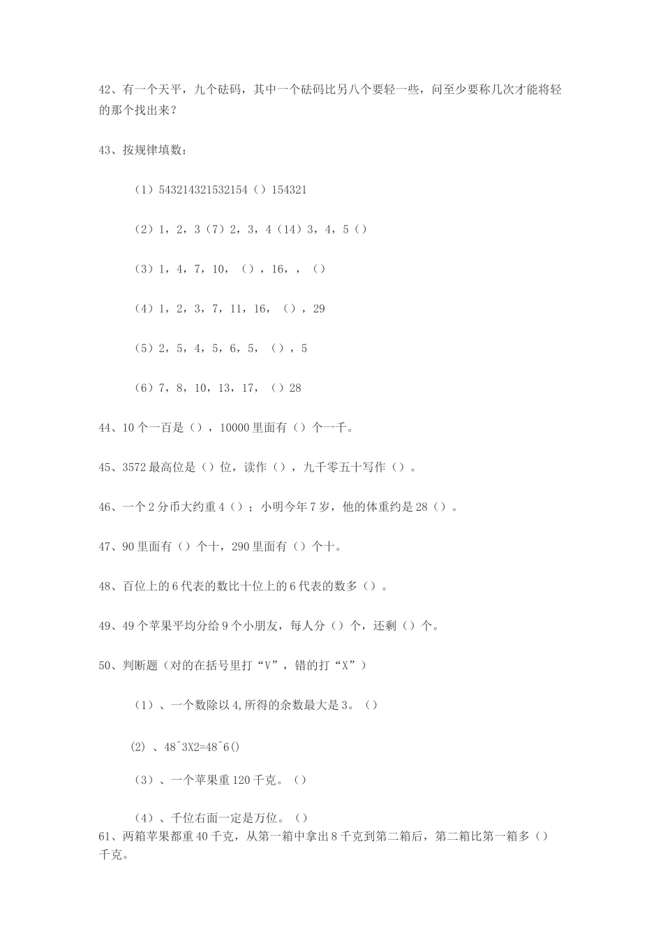 趣味数学练习题_第3页