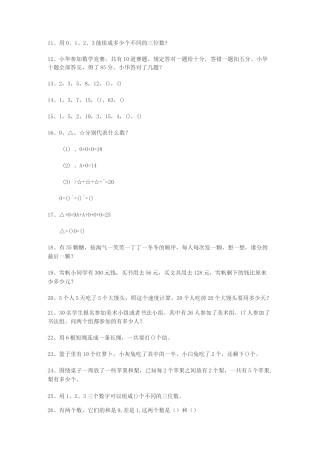 趣味数学练习题