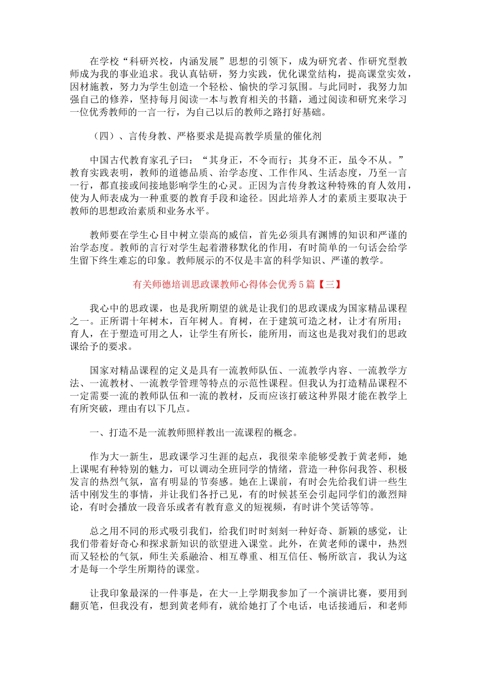 有关师德培训思政课教师心得体会优秀5篇_第3页