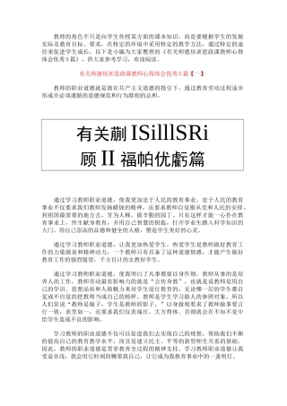 有关师德培训思政课教师心得体会优秀5篇