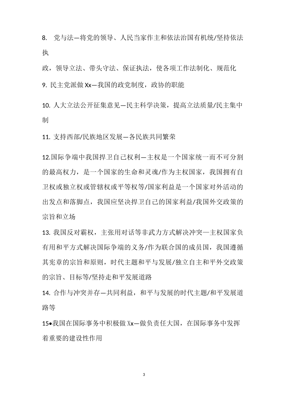 高中政治大题快速答题技巧_第3页