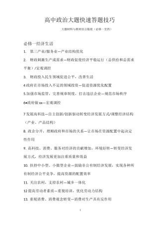 高中政治大题快速答题技巧