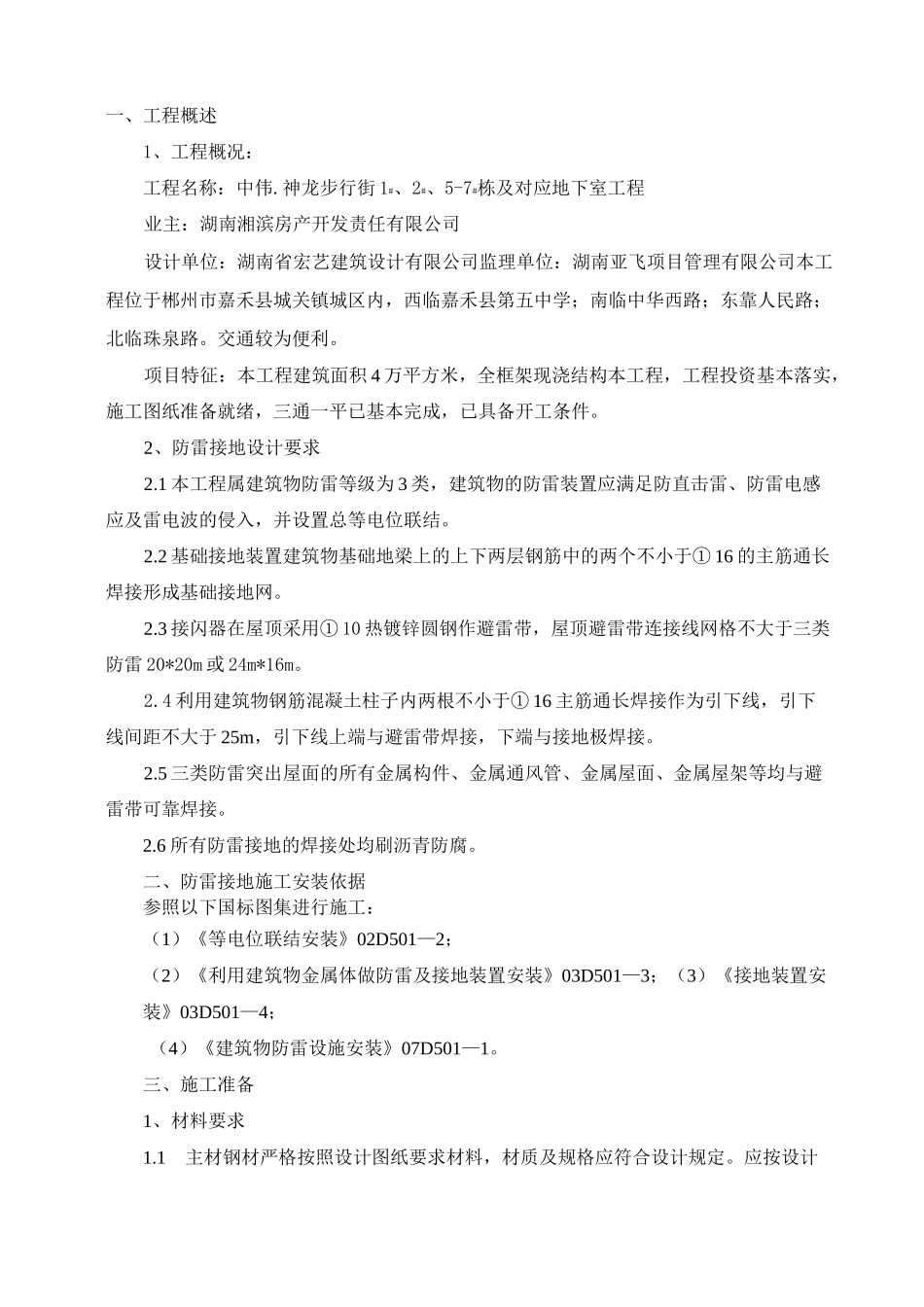 防雷接地工程专项施工方案_第2页