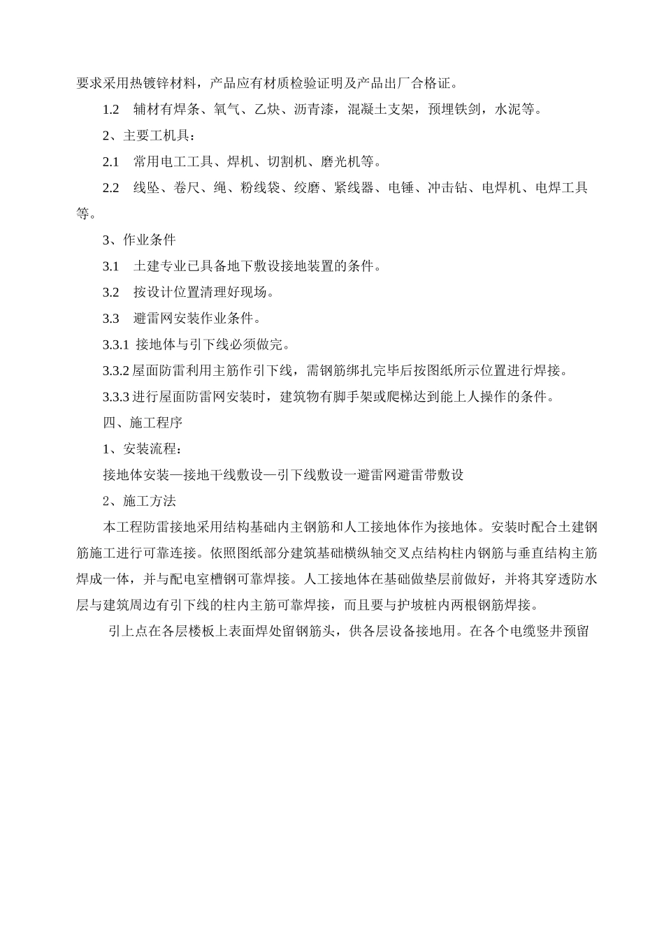 防雷接地工程专项施工方案_第3页