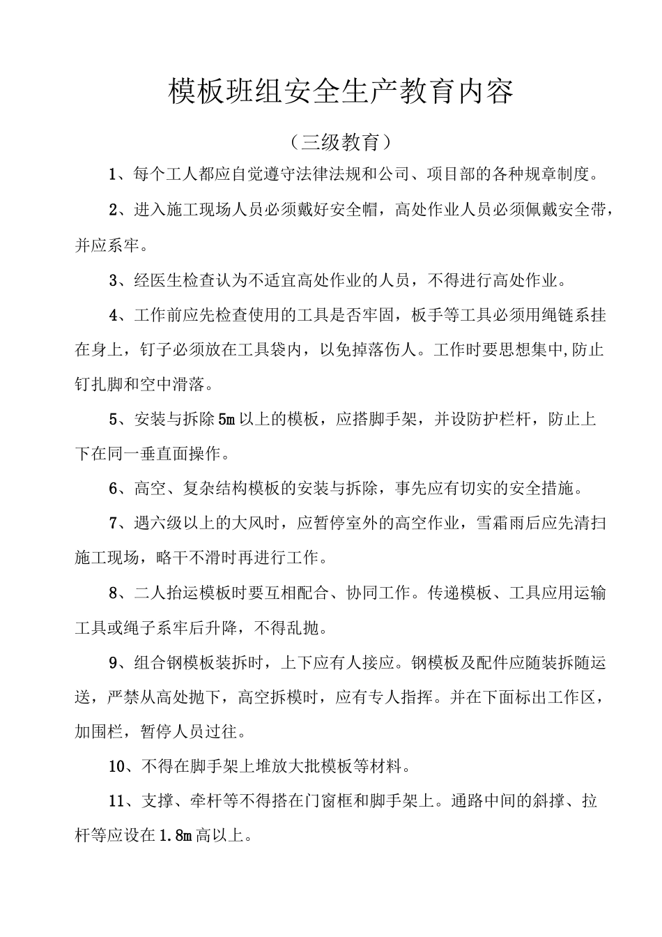 班组安全生产教育内容(第三级三级教育)_第3页