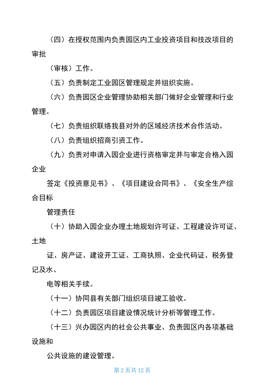 工业园区岗位职责_第2页