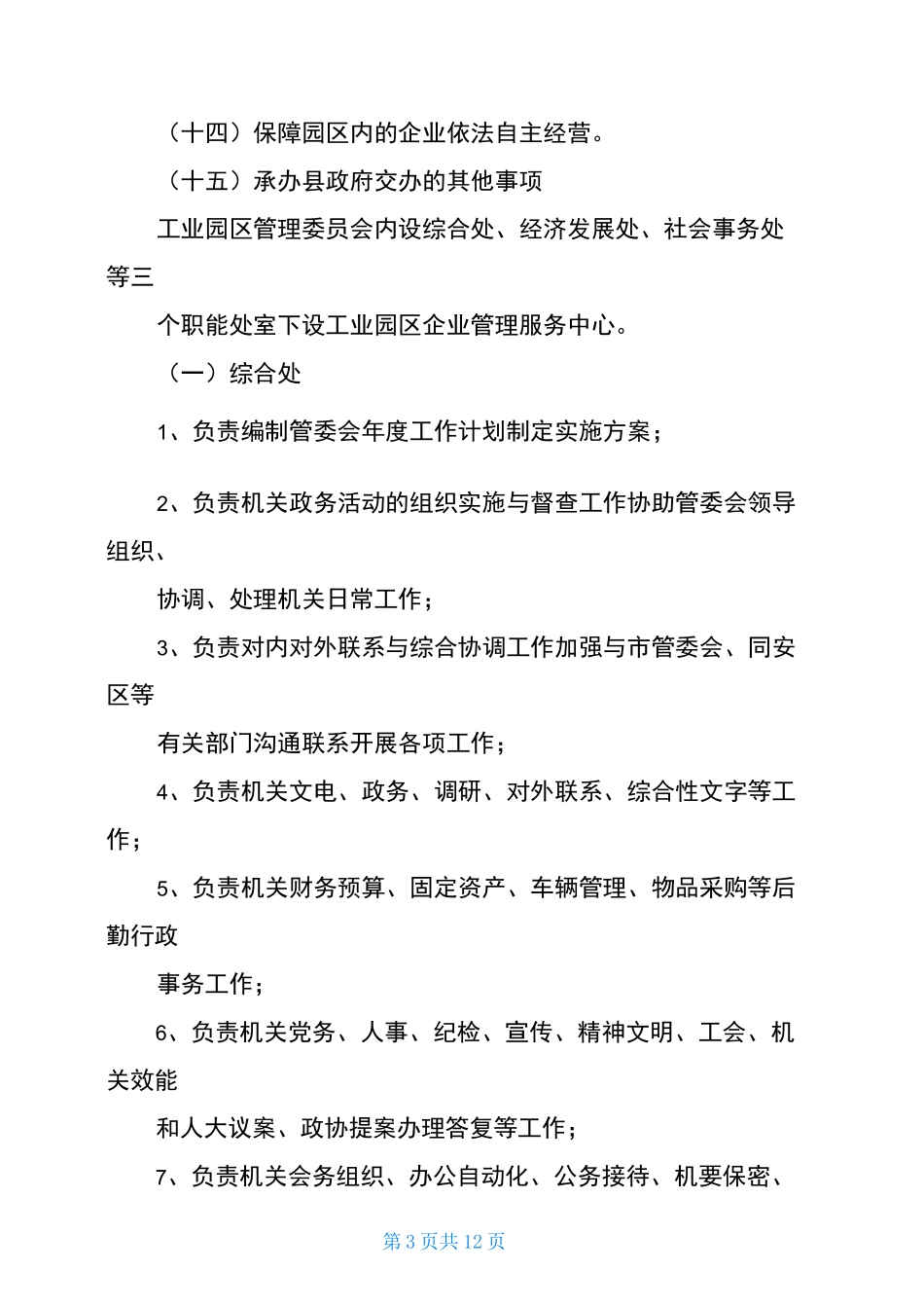 工业园区岗位职责_第3页