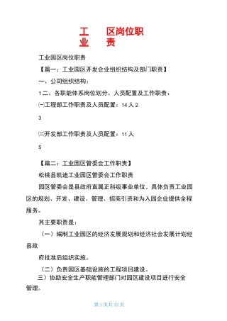 工业园区岗位职责