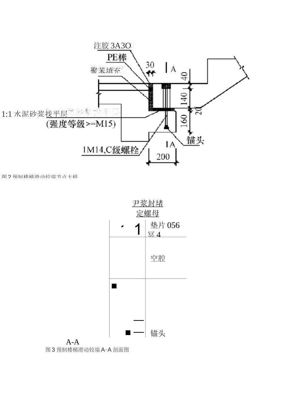 预制楼梯吊装工艺简介_第2页