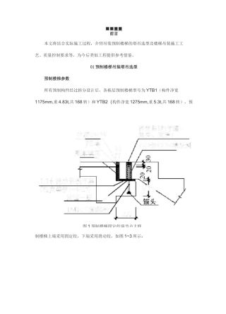 预制楼梯吊装工艺简介