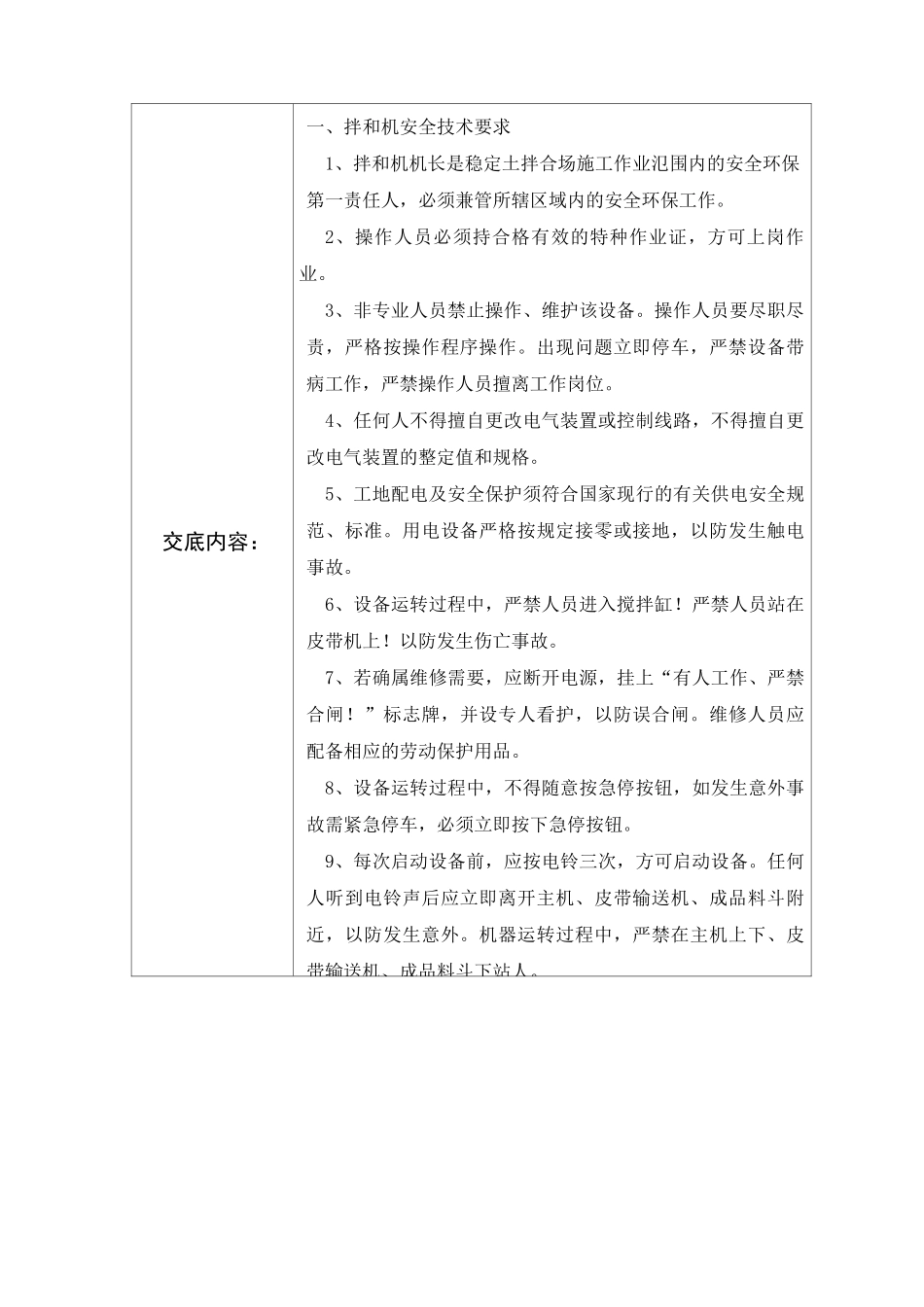 水稳施工安全技术交底_第2页