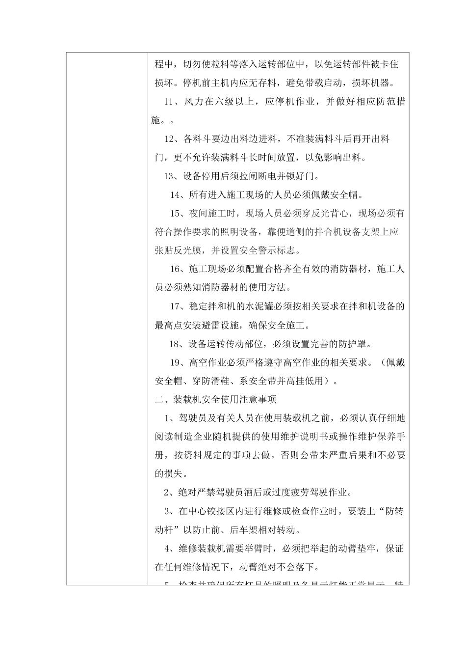 水稳施工安全技术交底_第3页