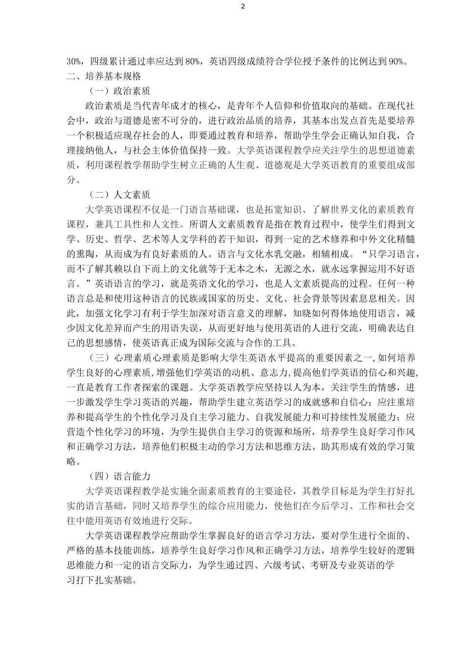 大学英语课程说明_第2页