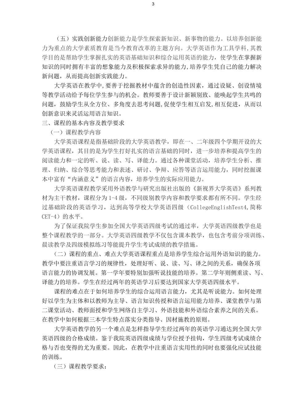 大学英语课程说明_第3页