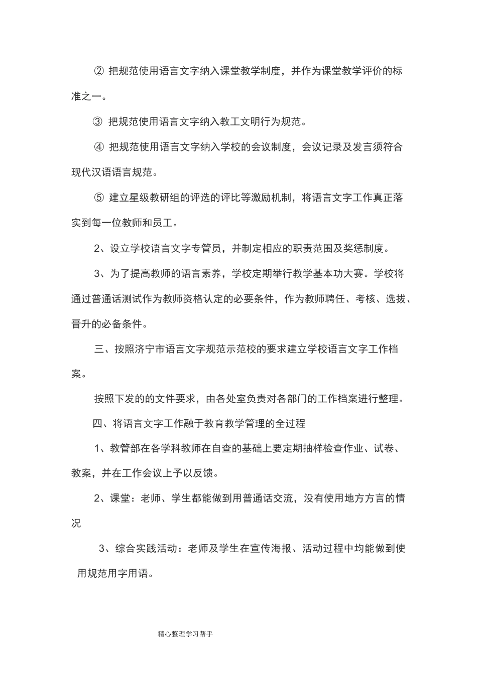 中心小学语言文字工作会议记录_第2页