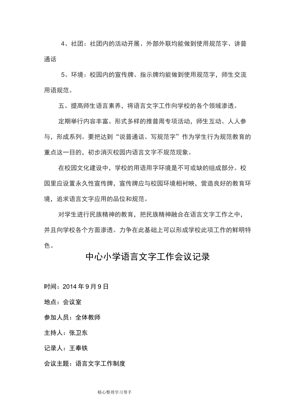 中心小学语言文字工作会议记录_第3页