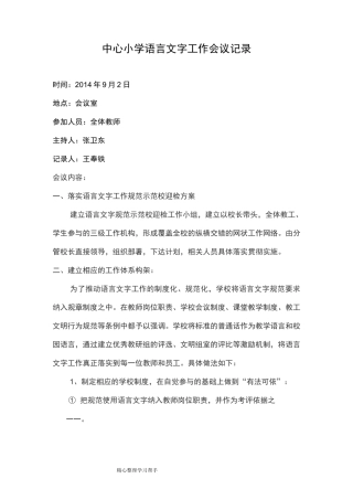 中心小学语言文字工作会议记录