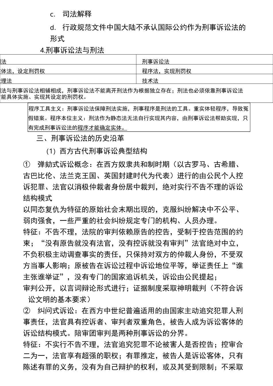 刑事诉讼法学习笔记_第2页