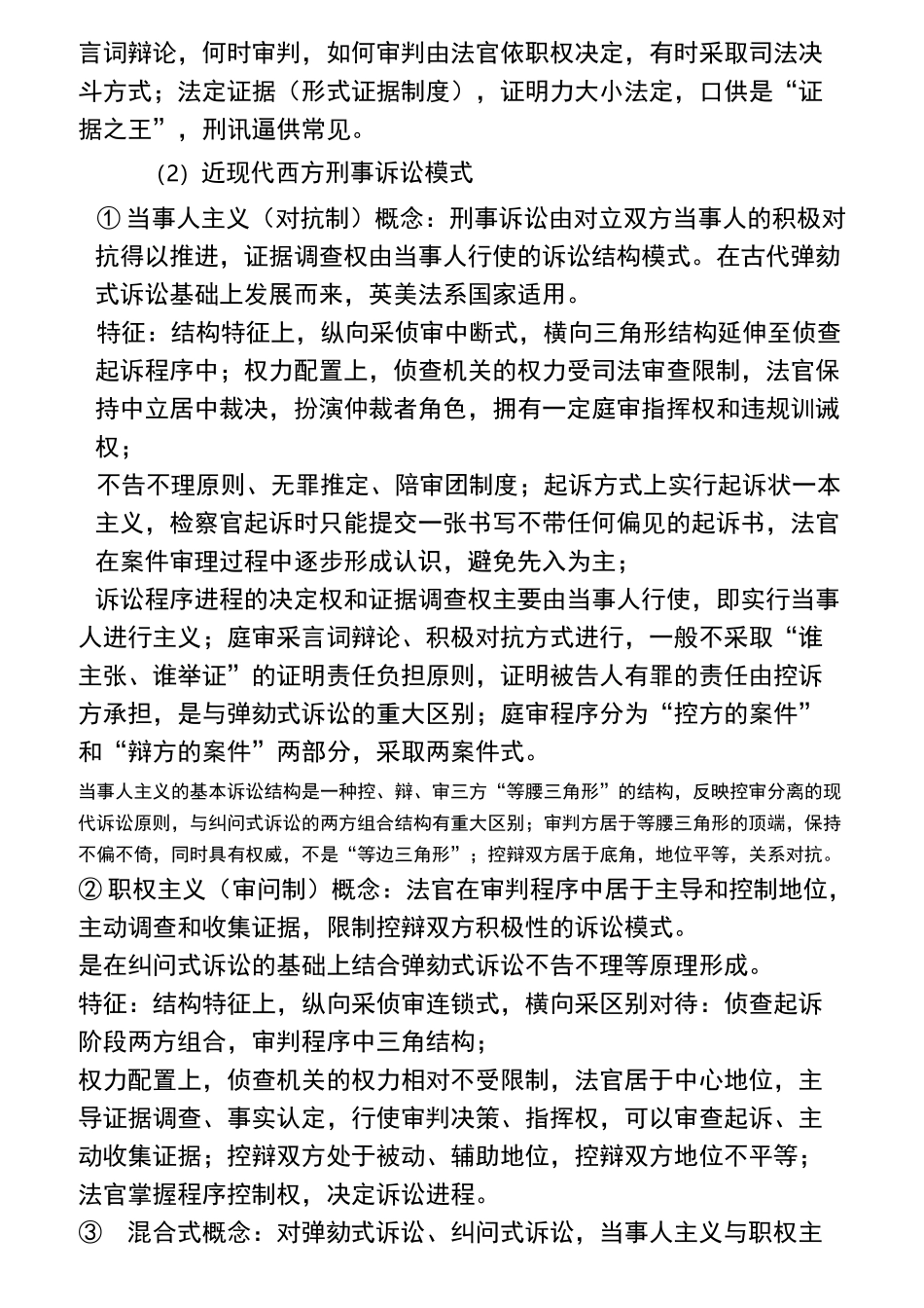刑事诉讼法学习笔记_第3页