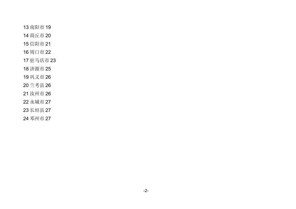 河南省饲料生产许可证名单_第2页