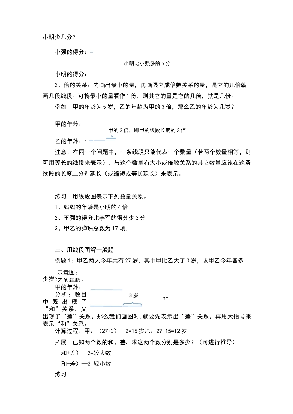 小学奥数解题技巧——线段图解题_第2页