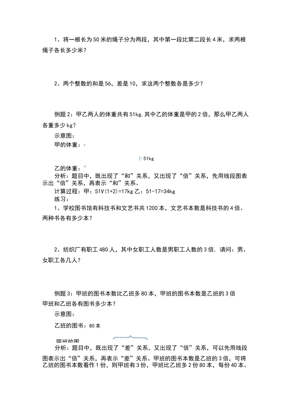 小学奥数解题技巧——线段图解题_第3页