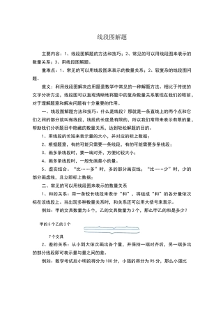 小学奥数解题技巧——线段图解题