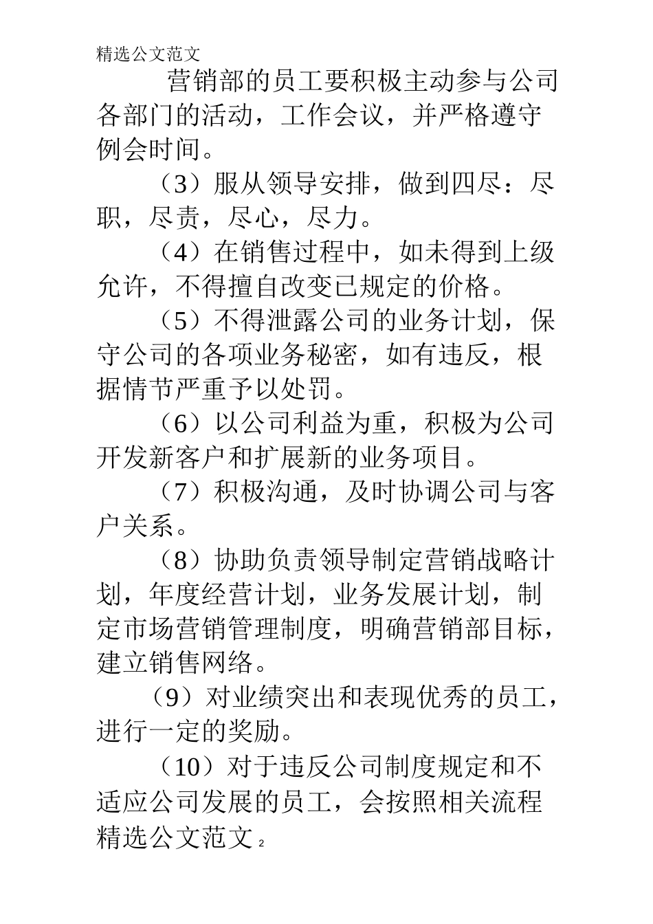 营销部部门规章制度_第2页