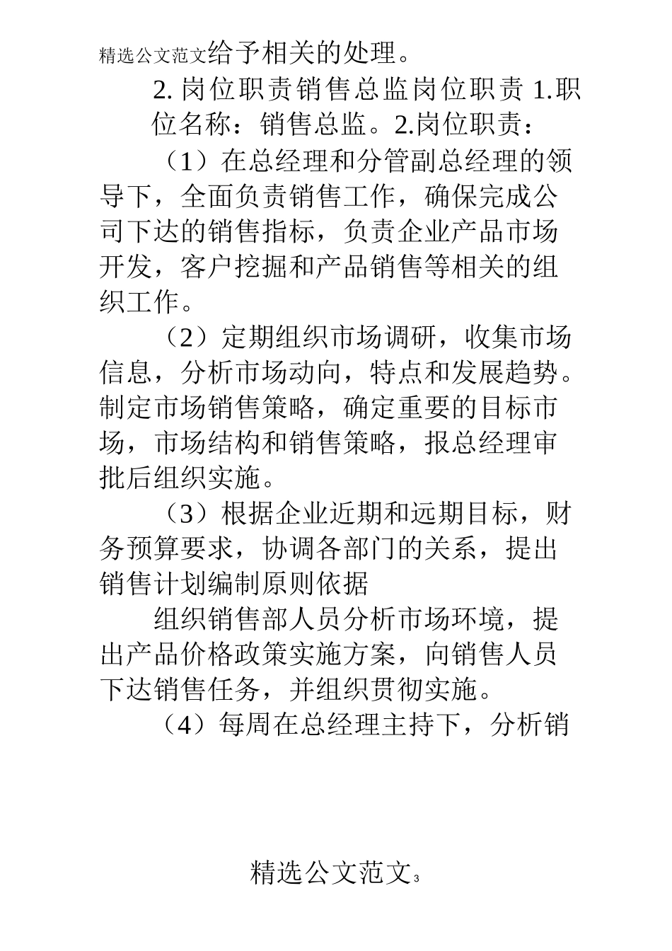 营销部部门规章制度_第3页