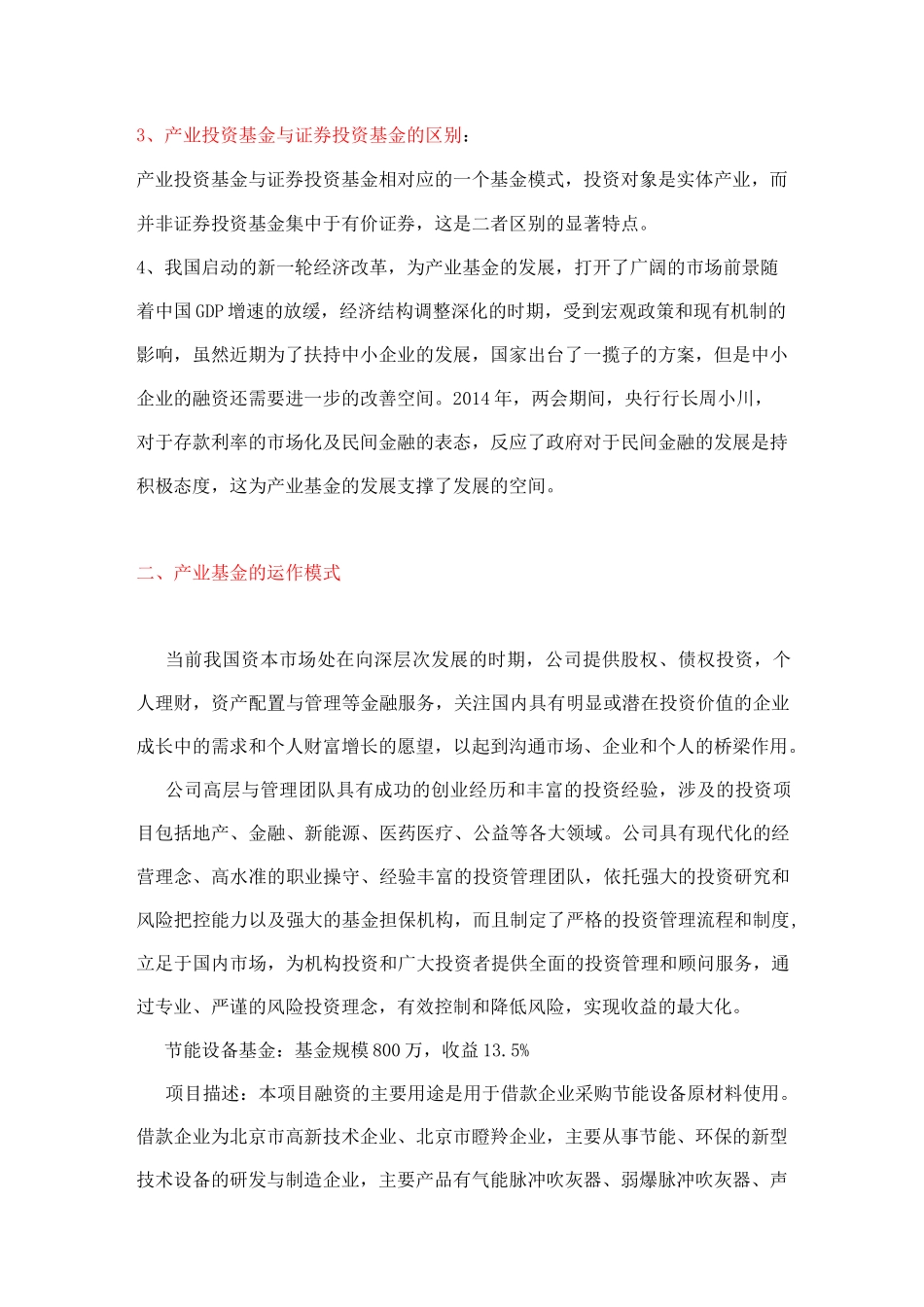产业基金的概述、运作模式、业务流程_第2页