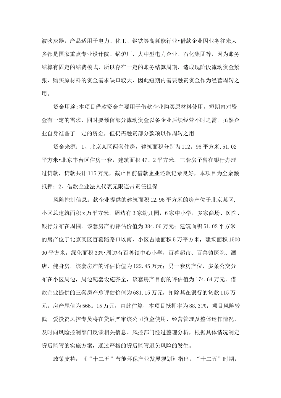 产业基金的概述、运作模式、业务流程_第3页