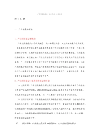 产业基金的概述、运作模式、业务流程