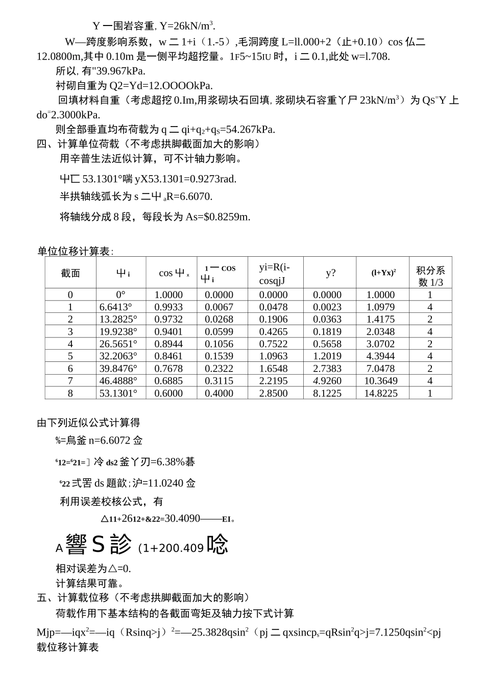 隧道半衬砌结构计算例题_第2页