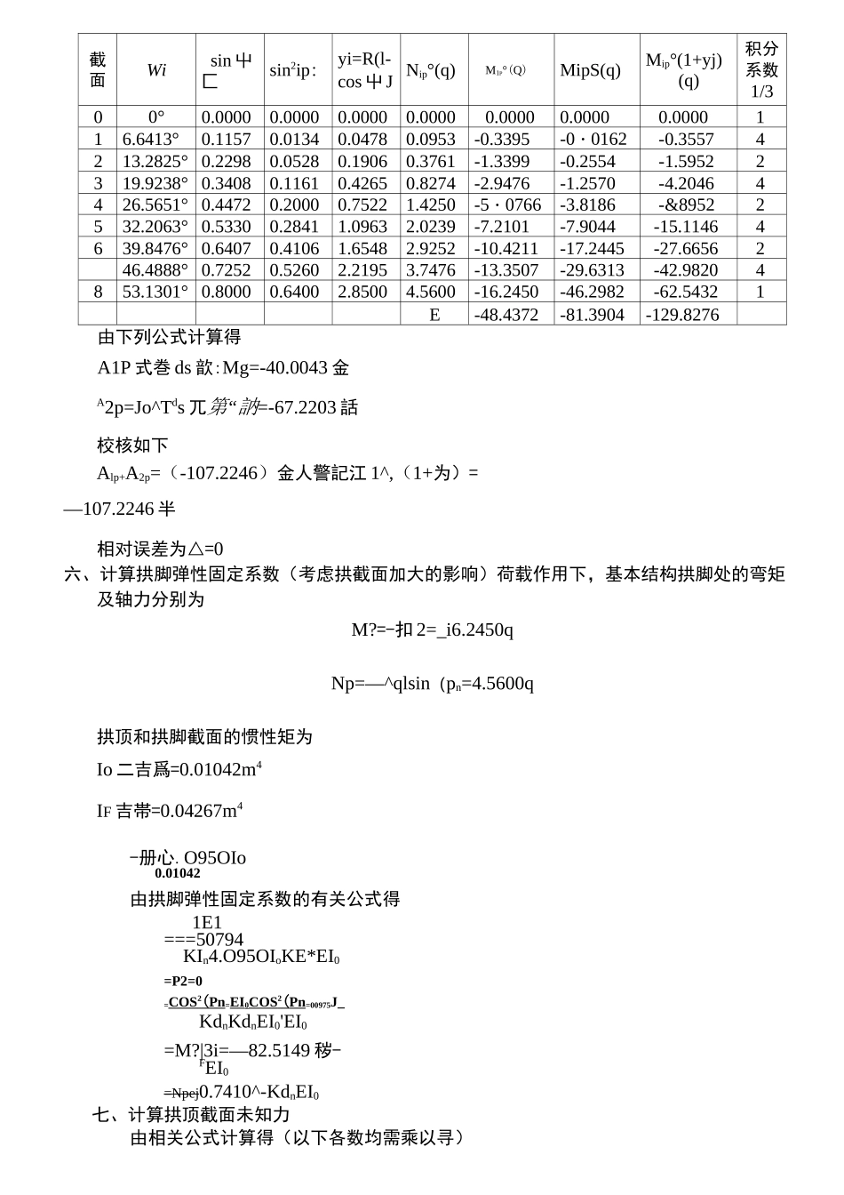 隧道半衬砌结构计算例题_第3页