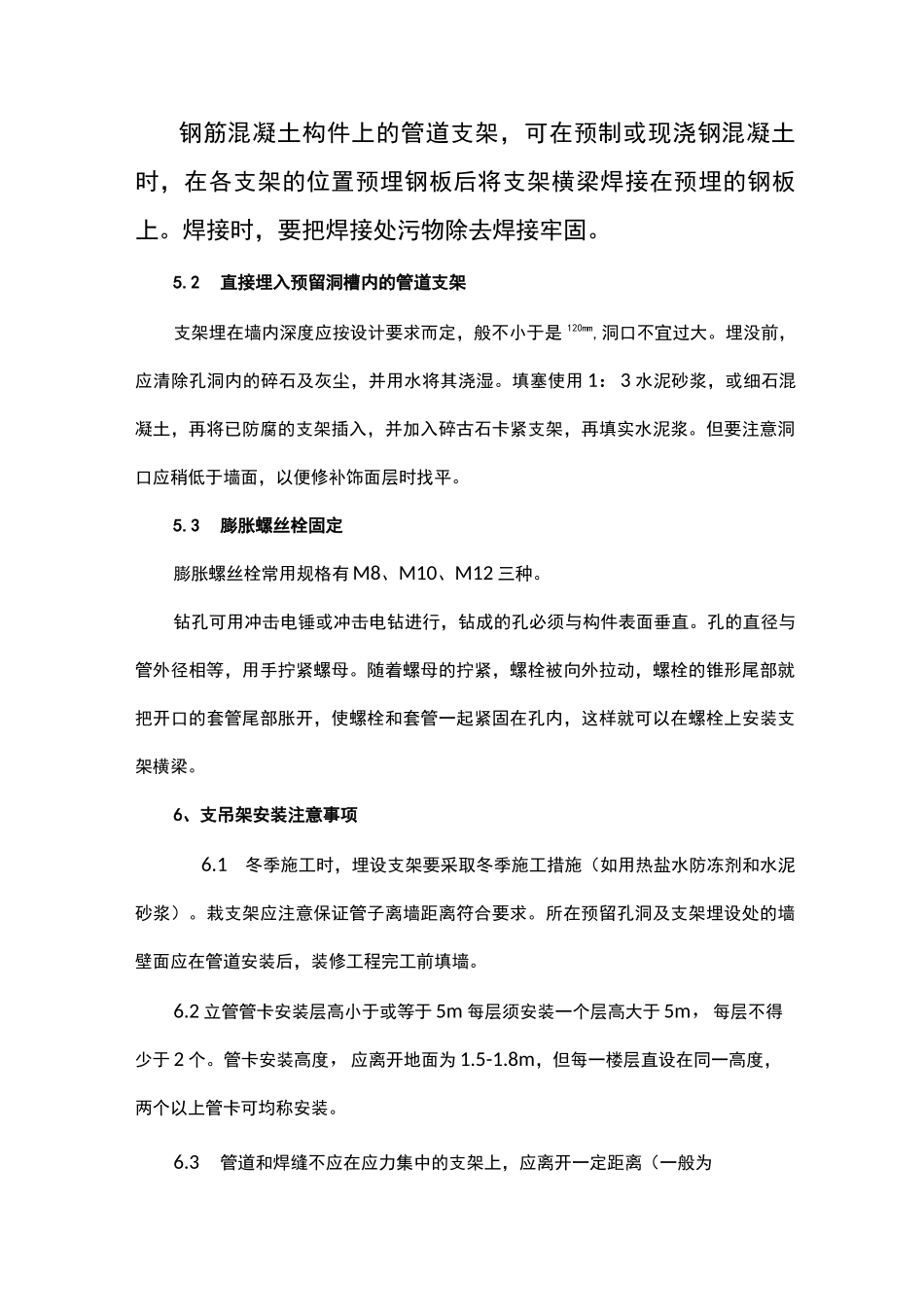 消火栓系统管道安装方法_第3页