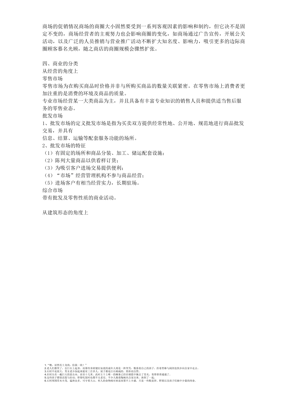 商业地产基础知识_第3页