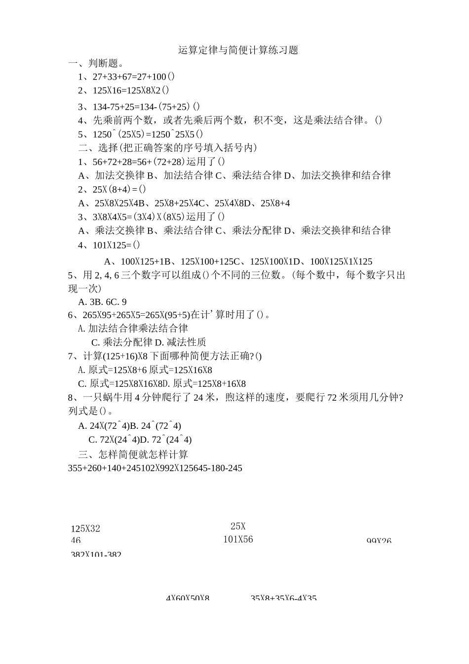 《运算定律》练习题_第1页