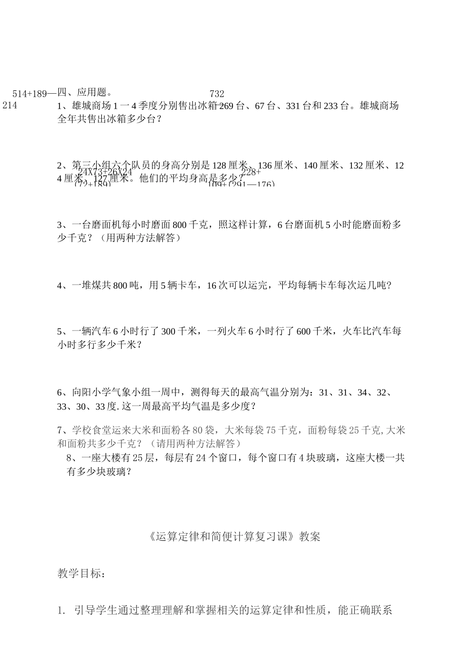 《运算定律》练习题_第3页