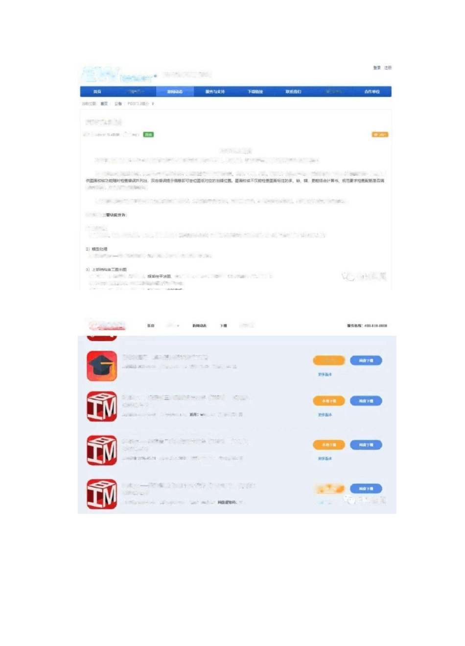 25款BIM国产软件(含Revit插件)汇总_第2页