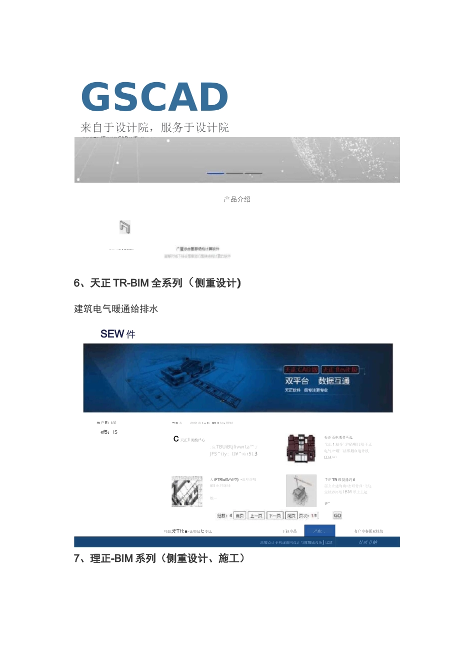 25款BIM国产软件(含Revit插件)汇总_第3页