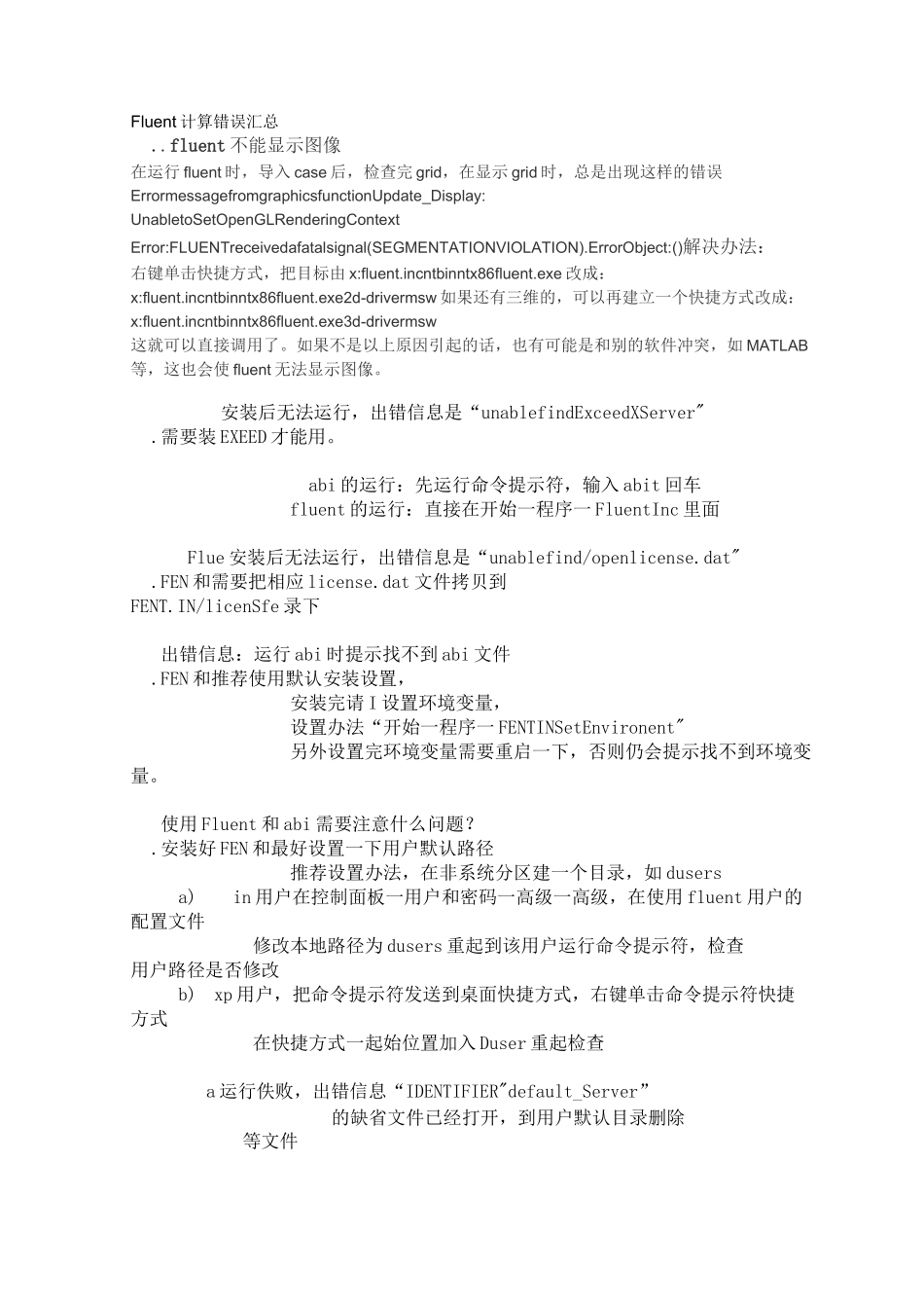 fluent_计算错误汇总_第1页