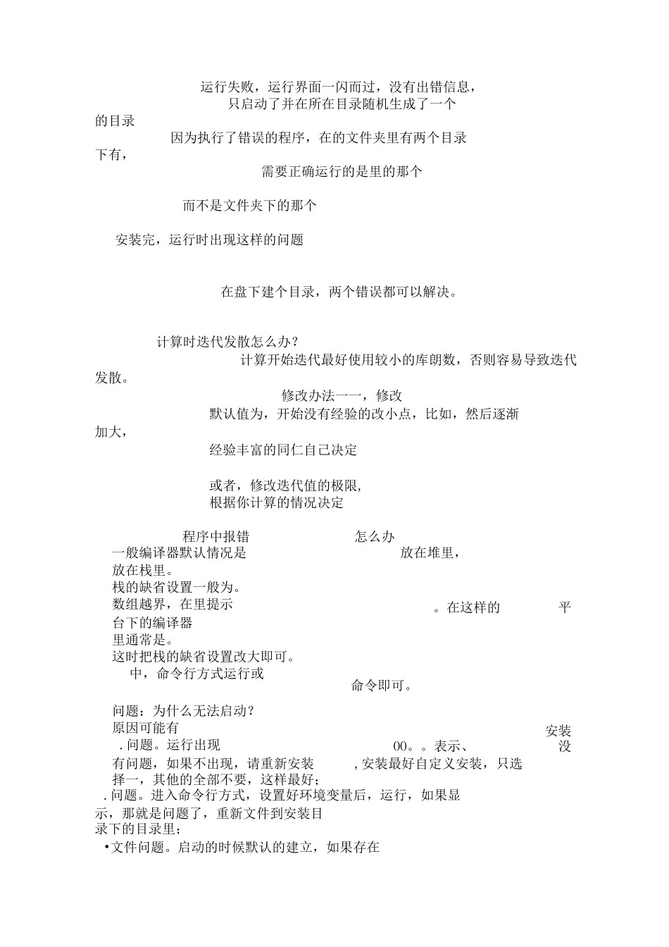 fluent_计算错误汇总_第2页